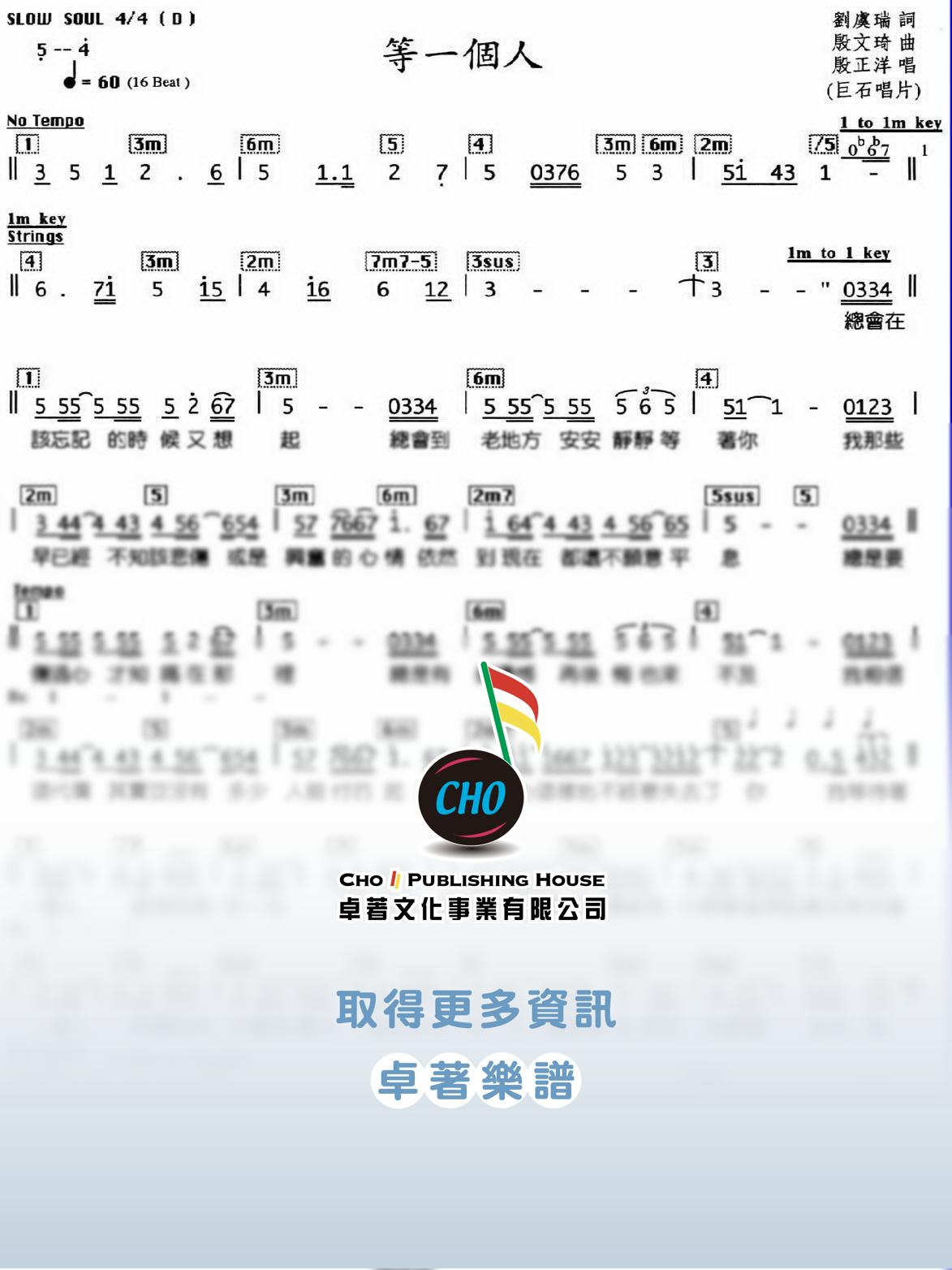 等一個人